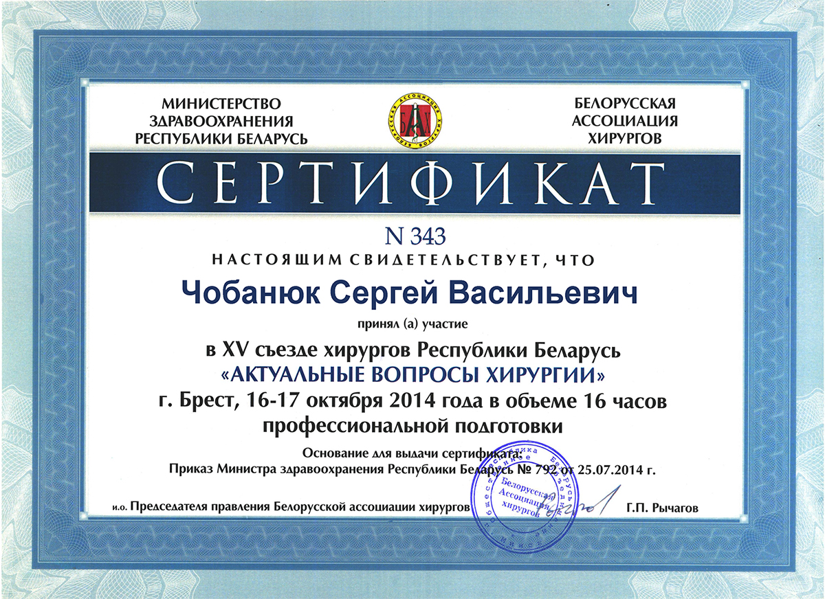 sert chobanyk2